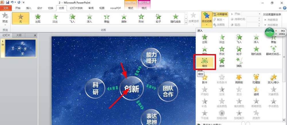PPT制作出大气动画效果的操作过程。