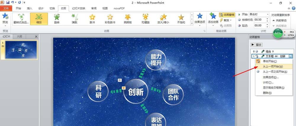 PPT制作出大气动画效果的操作过程。