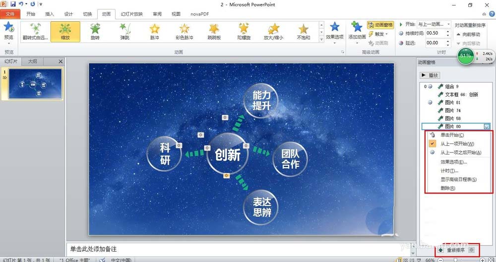 PPT制作出大气动画效果的操作过程。