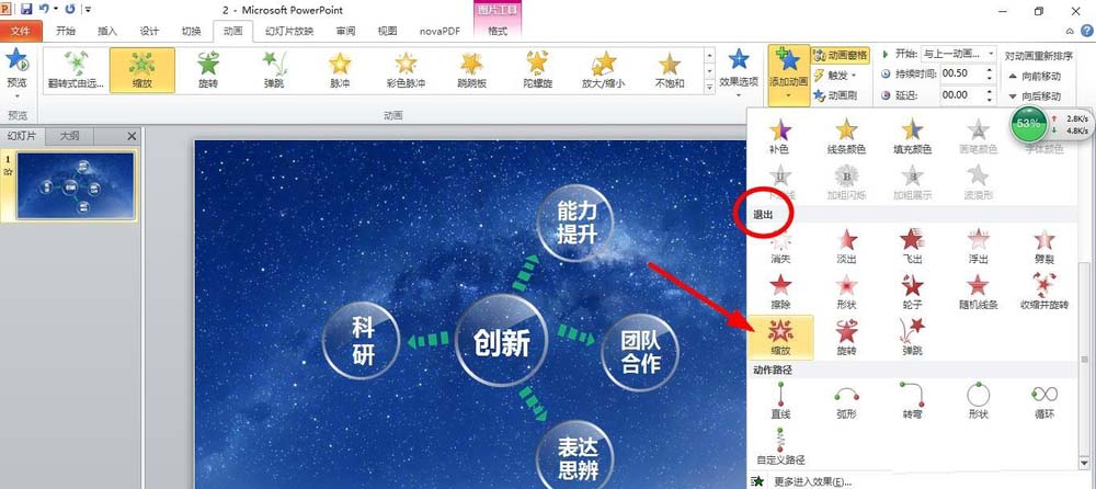 PPT制作出大气动画效果的操作过程。