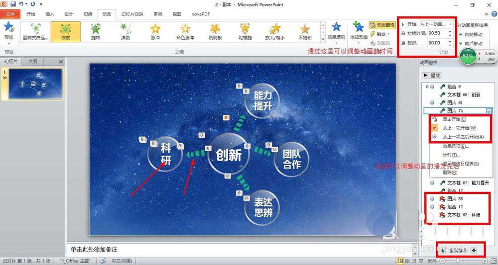 PPT制作出大气动画效果的操作过程。
