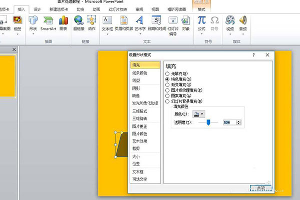 PPT做出胶带粘贴照片效果的图文操作。