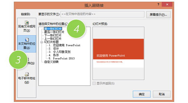 PPT设置返回首页按钮的操作步骤。