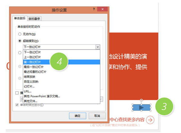 PPT设置返回首页按钮的操作步骤。