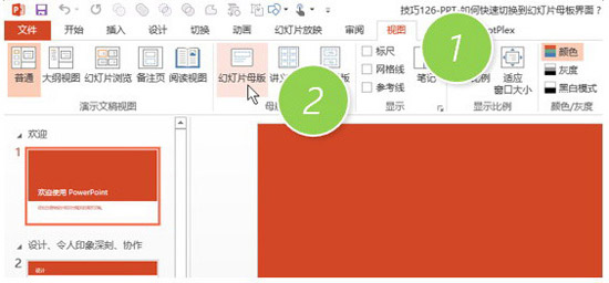 PPT切换到幻灯片母板界面的详细操作。