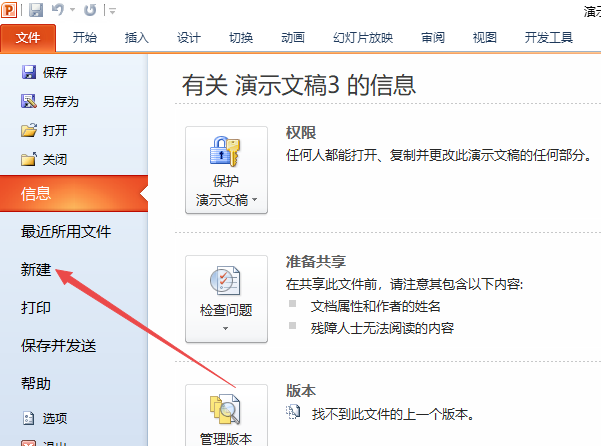 PPT设计一分钟定时幻灯片的操作教程。