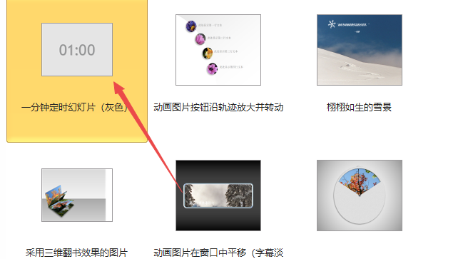 PPT设计一分钟定时幻灯片的操作教程。
