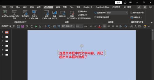 ppt出现文本框中输入文字超出文本框范围的详细操作。