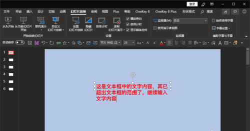 ppt出现文本框中输入文字超出文本框范围的详细操作。
