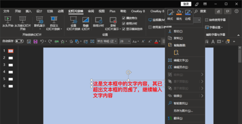 ppt出现文本框中输入文字超出文本框范围的详细操作。