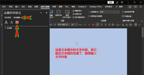 ppt出现文本框中输入文字超出文本框范围的详细操作。