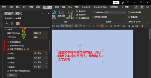 ppt出现文本框中输入文字超出文本框范围的详细操作。