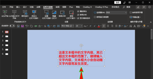 ppt出现文本框中输入文字超出文本框范围的详细操作。