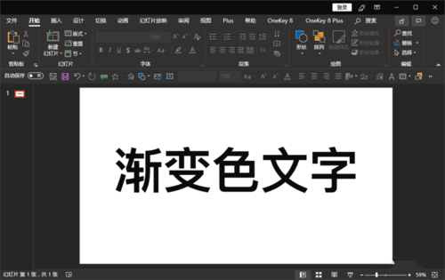 ppt将文字颜色设置为渐变色的具体的处理操作。