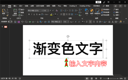 ppt将文字颜色设置为渐变色的具体的处理操作。