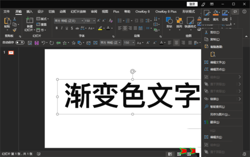 ppt将文字颜色设置为渐变色的具体的处理操作。