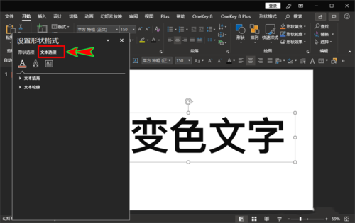 ppt将文字颜色设置为渐变色的具体的处理操作。