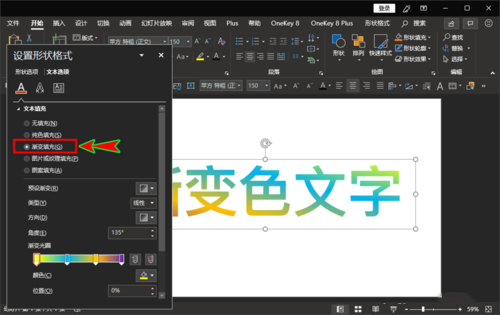 ppt将文字颜色设置为渐变色的具体的处理操作。