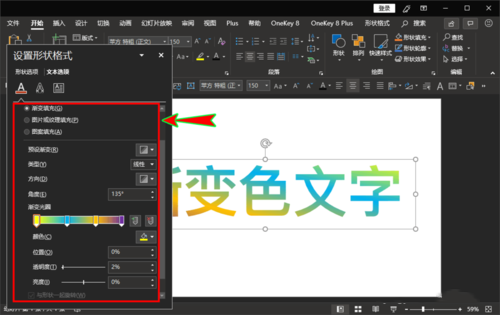 ppt将文字颜色设置为渐变色的具体的处理操作。