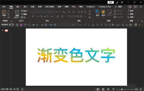 ppt将文字颜色设置为渐变色的具体的处理操作。