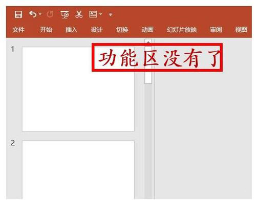 PPT设置选项卡和功能区的操作方法。