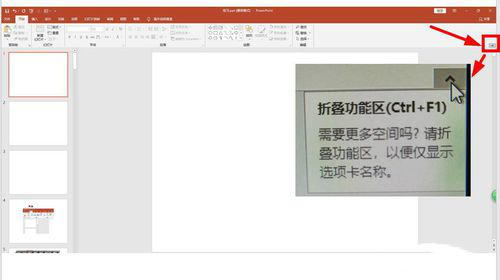 PPT设置选项卡和功能区的操作方法。