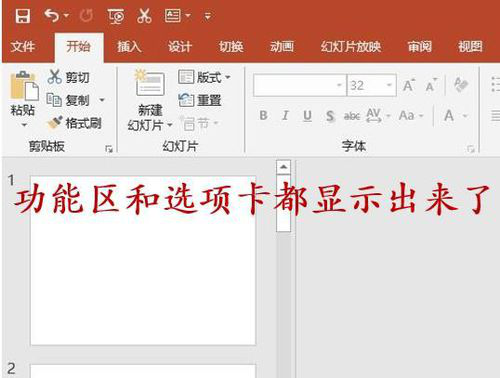 PPT设置选项卡和功能区的操作方法。