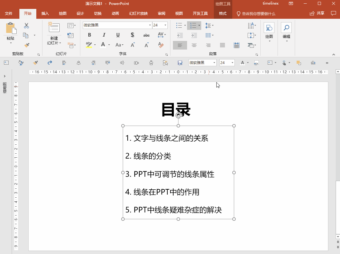 PPT中的SmartArt功能这么强，你知道吗