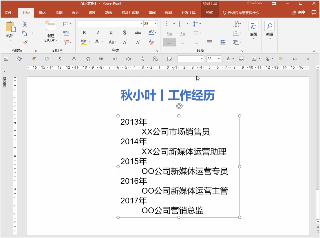 PPT中的SmartArt功能这么强，你知道吗