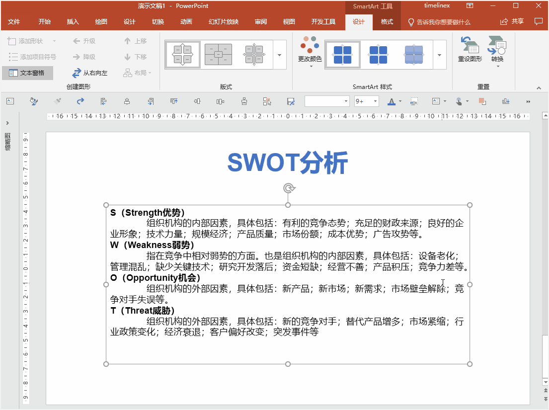PPT中的SmartArt功能这么强，你知道吗