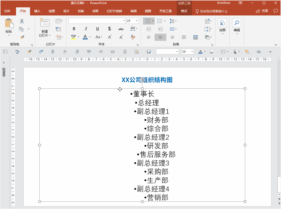PPT中的SmartArt功能这么强，你知道吗