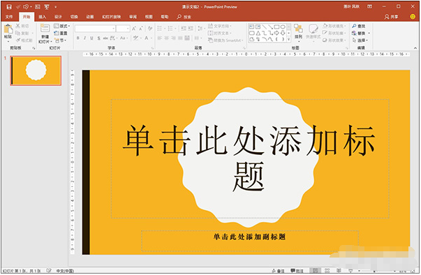 ppt边播边做,学会这个立马加工资