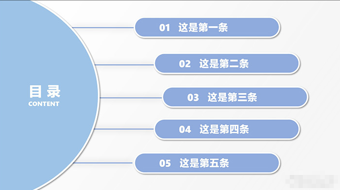 PPT的“线条”能起到大作用，让画面分配更合理