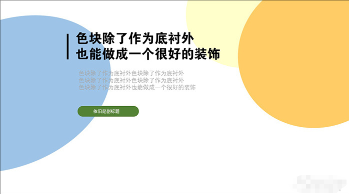 PPT的“线条”能起到大作用，让画面分配更合理