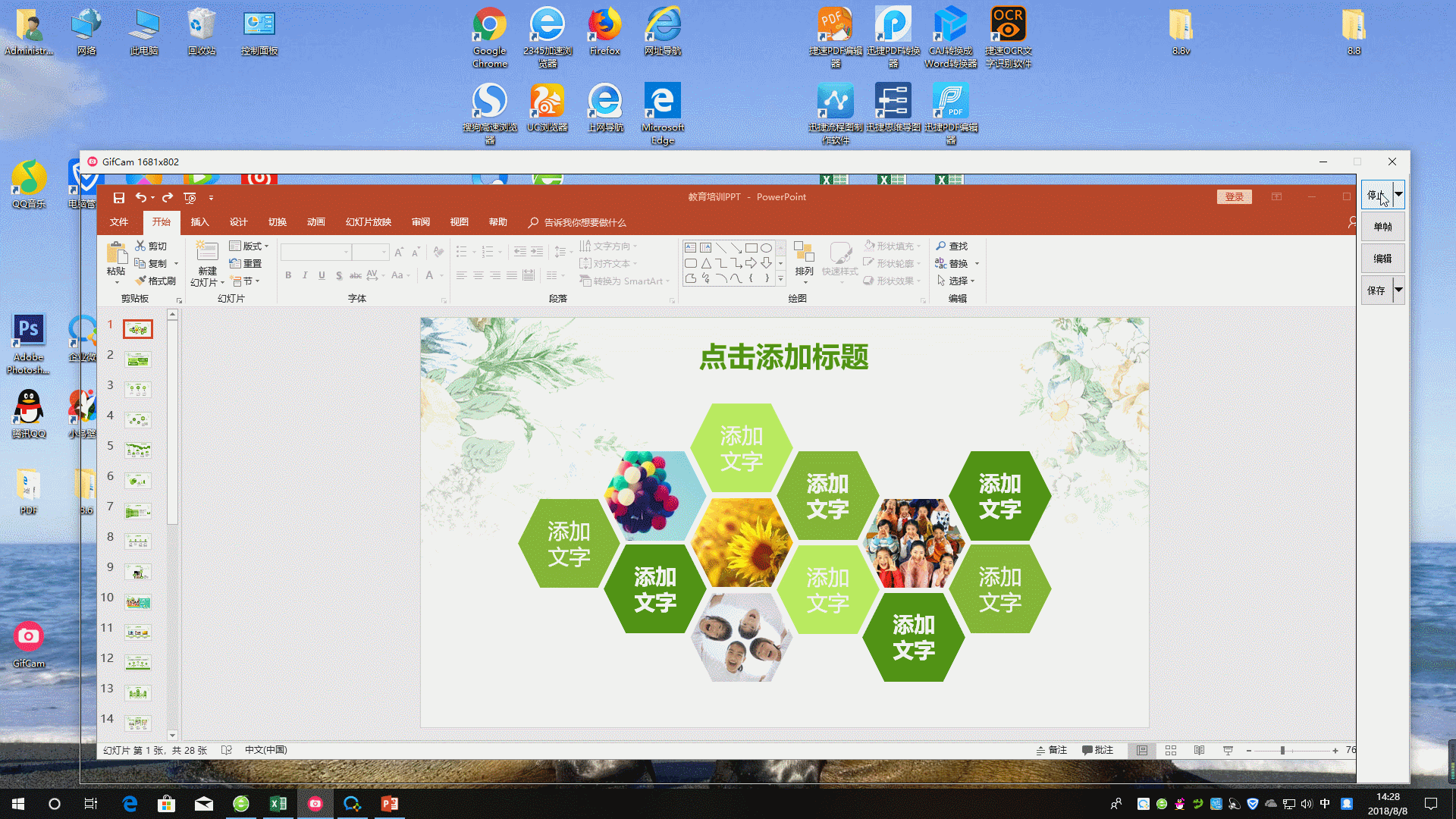 PPT幻灯片制作技巧拿去，别总是抱怨！