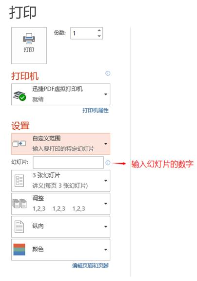 PPT打印有技巧，省时、省钱、不费纸