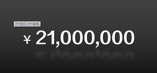 PPT字数太少如何醒目