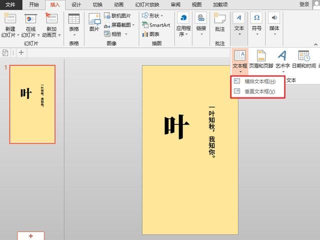 PPT也能做姓氏壁纸，做好保存至手机
