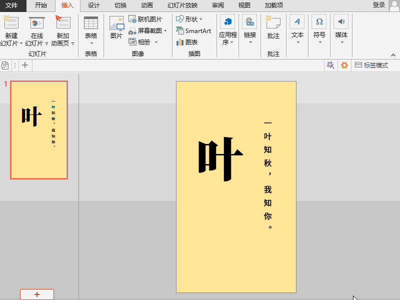 PPT也能做姓氏壁纸，做好保存至手机