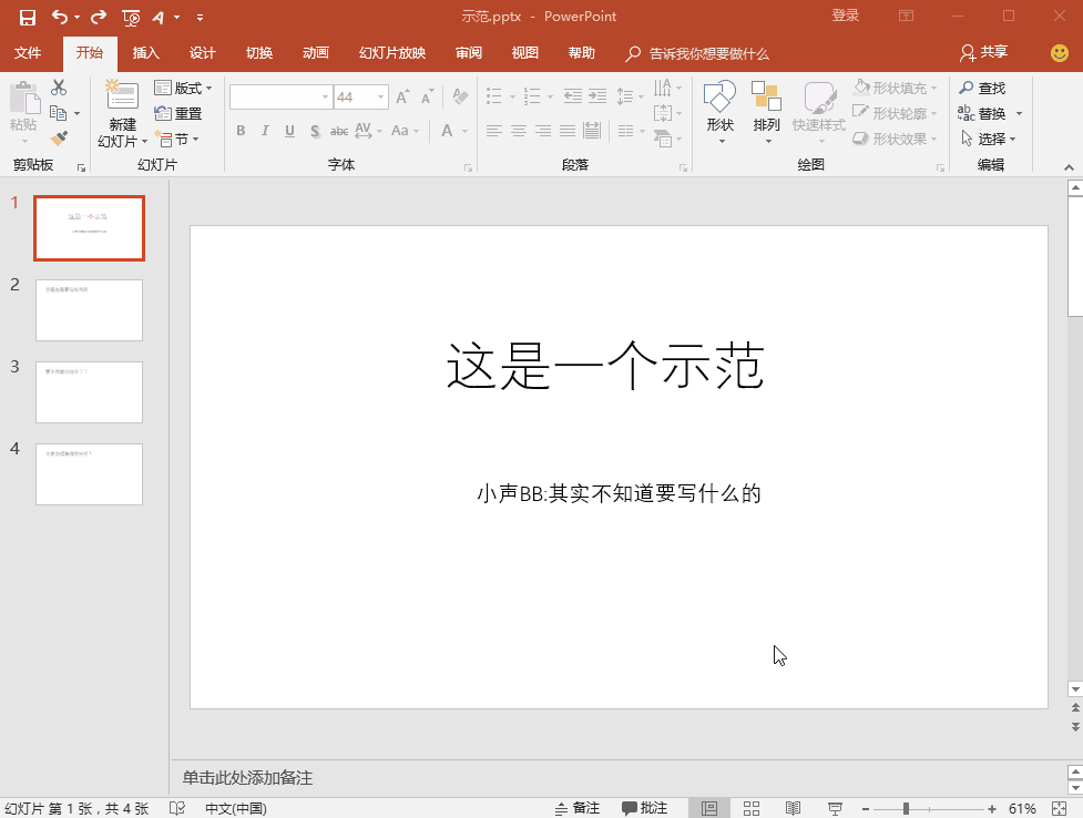 PPT制作是有技巧的，专为小白准备！