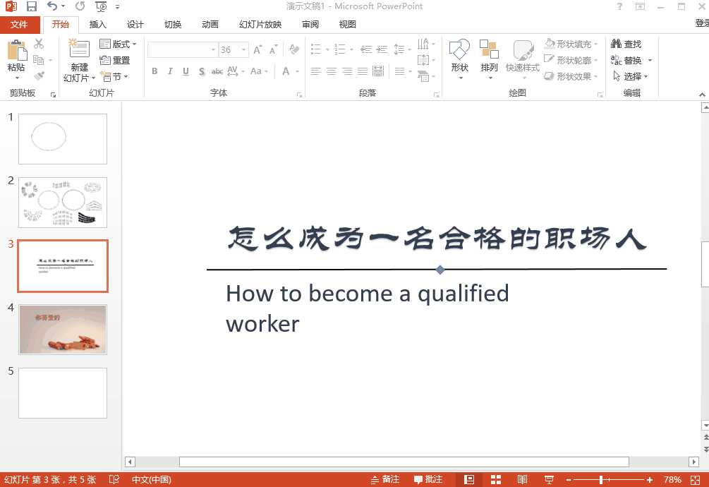 PPT中隐藏了这些神技，学会就能变高手！