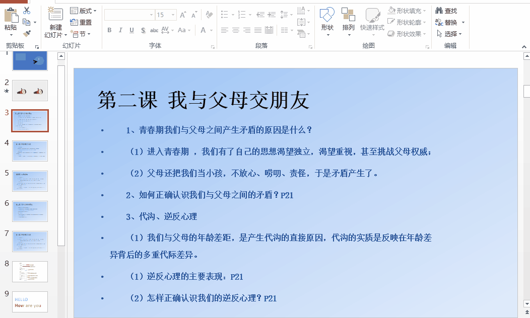 PPT中隐藏了这些神技，学会就能变高手！