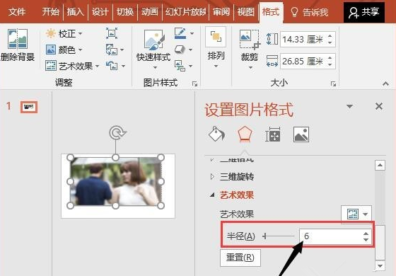 PPT图片太单调没有吸引力，试试模糊处理