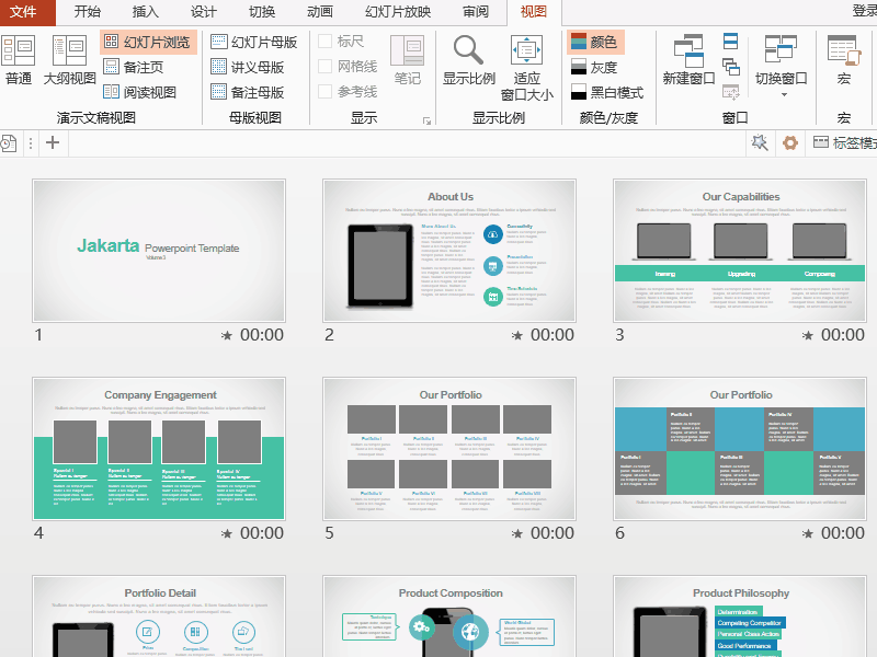 PPT操作技巧，看看菜鸟与高手有什么区别