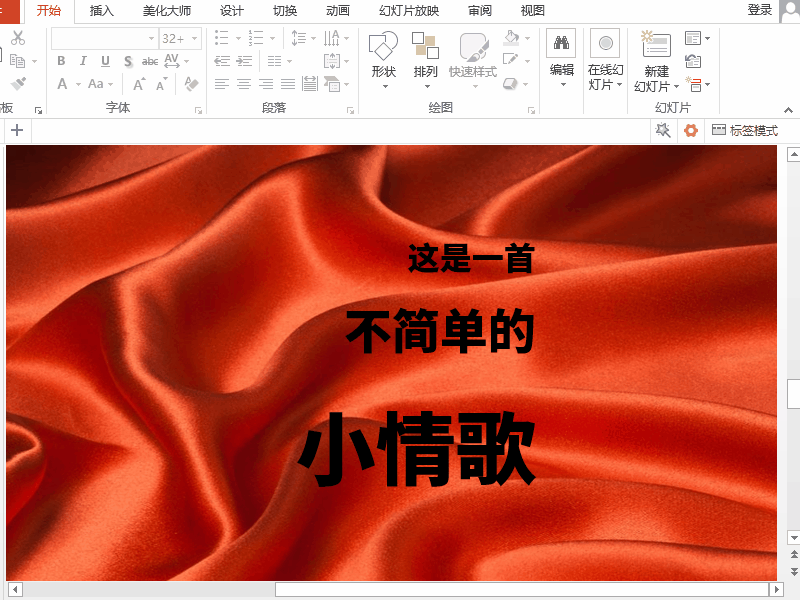 PPT特效字制作教学，各种风格都有