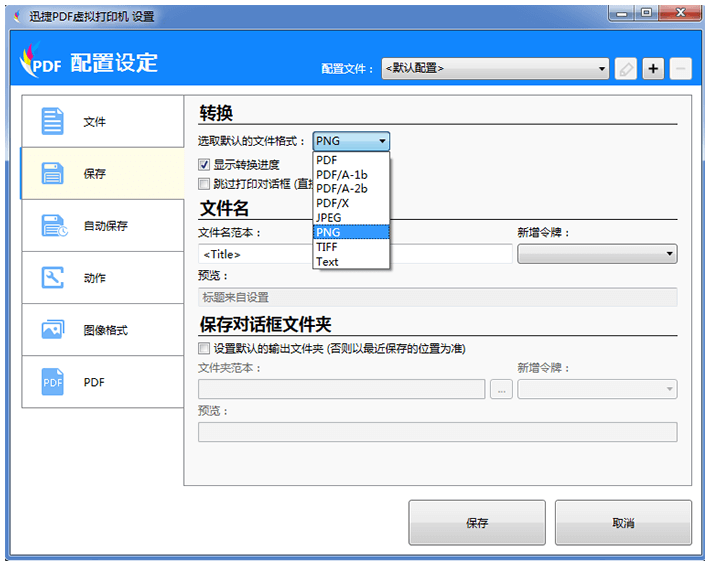 PPT文件转为图片方法多，用PDF虚拟打印机就能实现