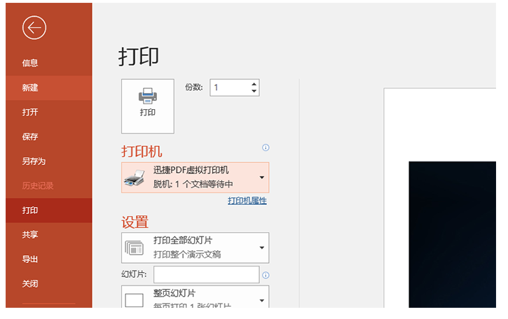 PPT文件转为图片方法多，用PDF虚拟打印机就能实现