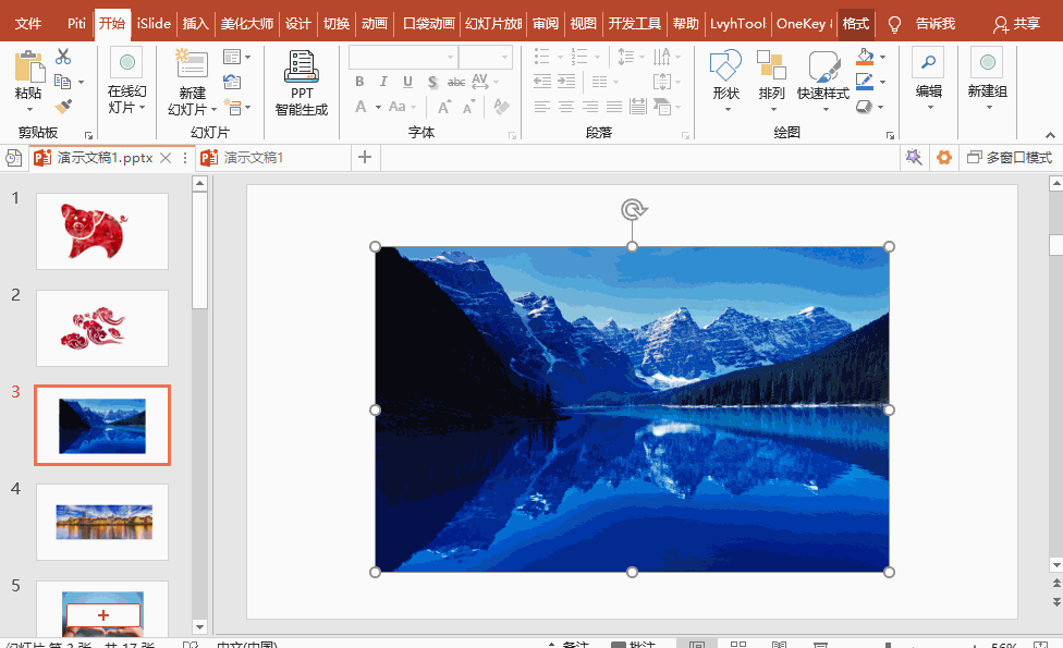PPT插件推荐，图片由“单调”变“高级”