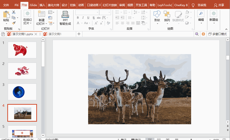 PPT插件推荐，图片由“单调”变“高级”
