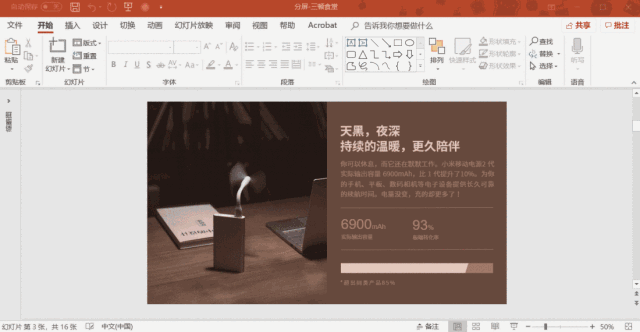 PPT制作“高冷”技巧，给自己加分，让领导满意！